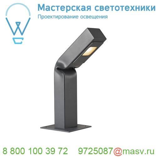 231825 SLV BENDO 40 светильник ландшафтный IP55 с 6.5Вт LED 3000К, 420лм, 80°, антрацит