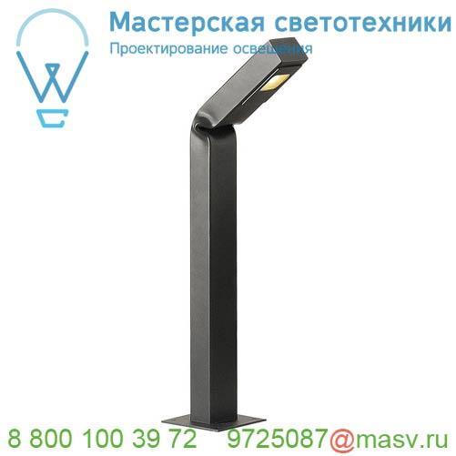 231835 SLV BENDO 80 светильник ландшафтный IP55 10Вт с LED 3000К, 700лм, 80°, антрацит