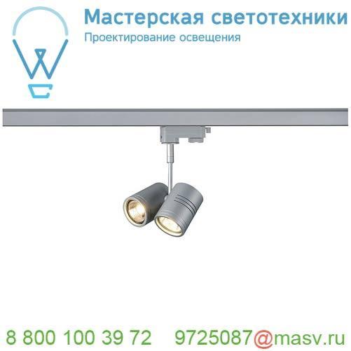 152232 SLV 3Ph, BIMA 2 светильник для 2-х ламп GU10 по 50Вт макс., серебристый