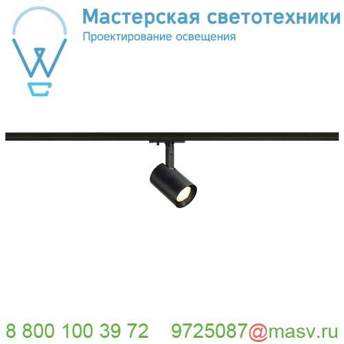 143570 SLV 1PHASE-TRACK, DEBASTO светильник 8Вт c LED 3000К, 360лм, 30°, черный