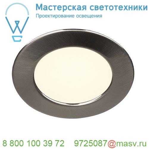 112165 SLV DL 126 LED светильник встраиваемый 12В DC 2.8Вт с LED 2700К, 160лм, 90°, матированный