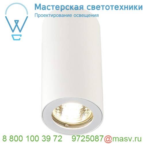 151811 SLV ENOLA_B CL-1 светильник потолочный для лампы GU10 35Вт макс., белый