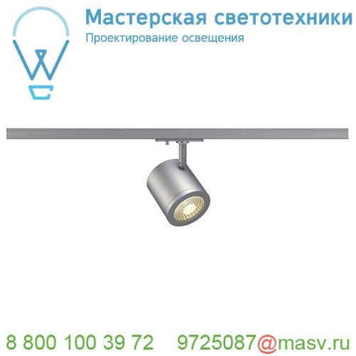 143954 SLV 1PHASE-TRACK, ENOLA_C 9 SPOT светильник c COB-LED 9Вт (11.2Вт), 3000К, 900лм, 55°