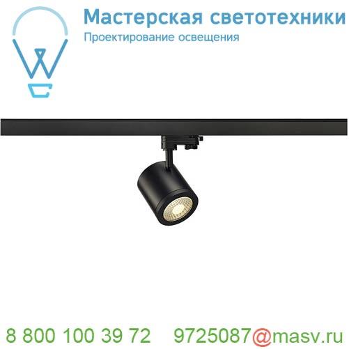 152420 SLV 3Ph, ENOLA_C светильник 12Вт с LED 3000К, 900лм, 35°, черный