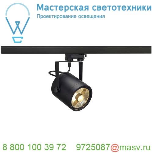 153420 SLV 3Ph, EURO SPOT ES111 светильник для лампы ES111 75Вт макс., черный