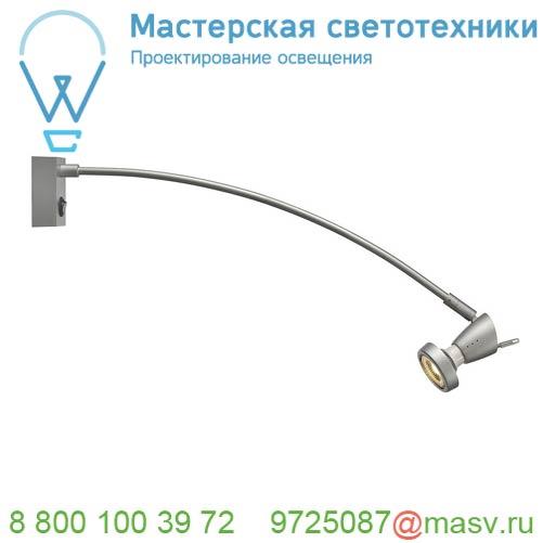 146482 SLV FILI светильник настенный с выключателем для лампы GU10 или ES111 50Вт макс., серебристый