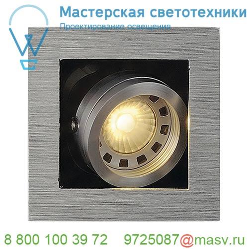 115516 SLV KADUX 1 GU10 светильник встраиваемый для лампы GU10 50Вт макс., матированный алюминий/