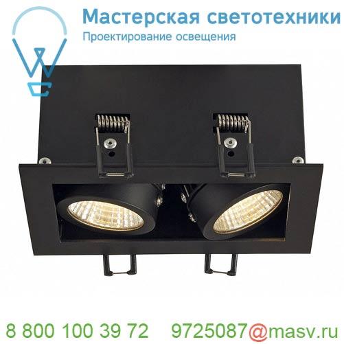 115710 SLV KADUX 2 LED светильник встраиваемый 15Вт с БП и LED 3000К, 1290лм, 2х 38°, черный