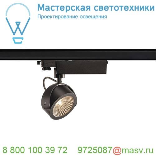 1000769 SLV 3Ph, KALU TRACK LED светильник 17Вт с LED 3000К, 1000лм, 60°, черный