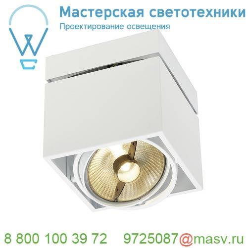 117101 SLV KARDAMOD SQUARE ES111 SINGLE светильник потолочный для лампы ES111 75Вт макс., белый