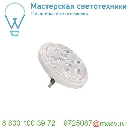 560632 SLV LED QR111 G53 источник света 12В 50Гц, 9Вт, 2700K, 800лм, 13°, белый корпус