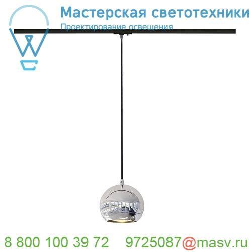 143620 SLV 1PHASE-TRACK, LIGHT EYE 150 PD светильник подвесной для лампы ES111 75Вт макс., хром/