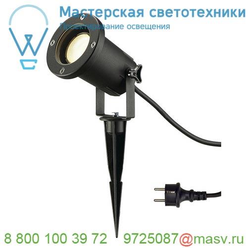 227410 SLV NAUTILUS 15 SPIKE светильник IP65 для лампы LED GU10 11Вт макс., кабель 1.5м с вилкой