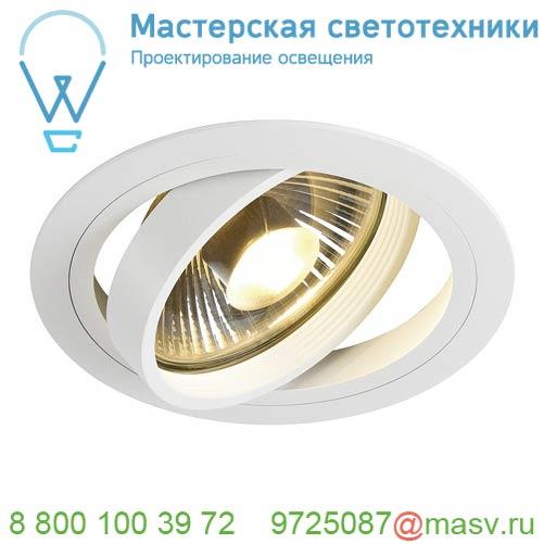 113540 SLV NEW TRIA 150 ROUND ES111 LS светильник встраиваемый для лампы ES111 75Вт макс., белый