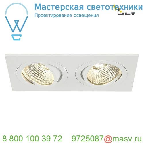 113921 SLV NEW TRIA 155 DOUBLE CS светильник встраиваемый 14Вт с БП и LED 3000К, 1250лм, 2x 38°