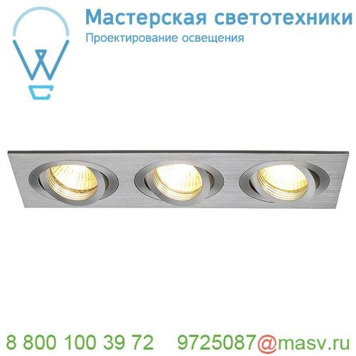 111363 SLV NEW TRIA 235 TRIPLE GU10 CS светильник встраиваемый для 3-х ламп GU10 по 50Вт макс.