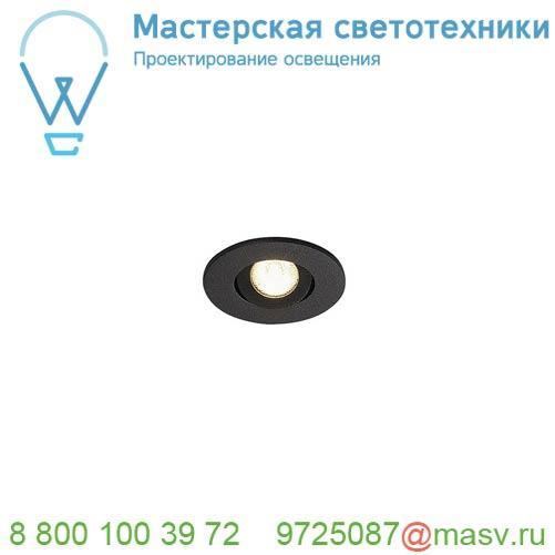 113980 SLV NEW TRIA MINI DL ROUND светильник с LED 2.2Вт, 3000К, 30°, 143лм, черный