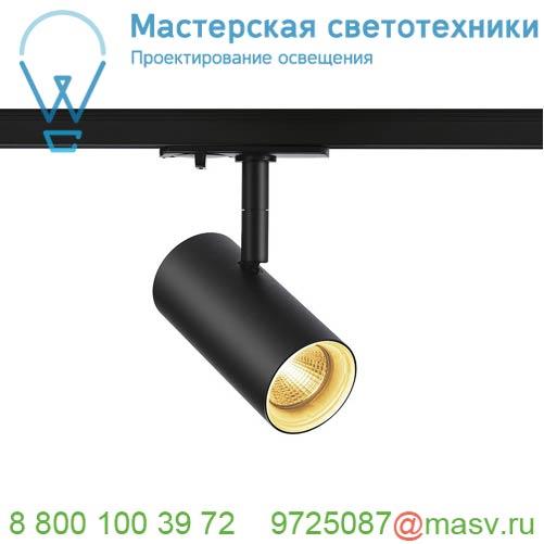 1001862 SLV 1PHASE-TRACK, NOBLO SPOT светильник 7.5Вт c LED 2700К, 620лм, 36°, черный