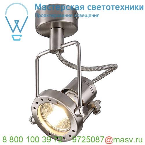 131108 SLV N-TIC SPOT QPAR51 светильник накладной для лампы GU10 50Вт макс., матовый хром