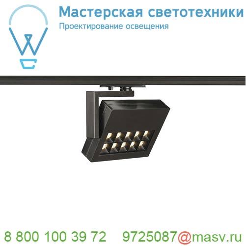 144060 SLV 1PHASE-TRACK, PROFUNO светильник 18Вт с LED 3000К, 960лм, 50°, CRI>90, черный