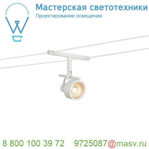 139131 SLV TENSEO, SALUNA светильник 12В AC для лампы QR-C51 35Вт макс., белый