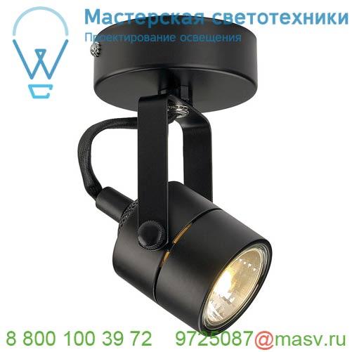 132020 SLV SPOT 79 QPAR51 светильник накладной для лампы GU10 50Вт макс., черный