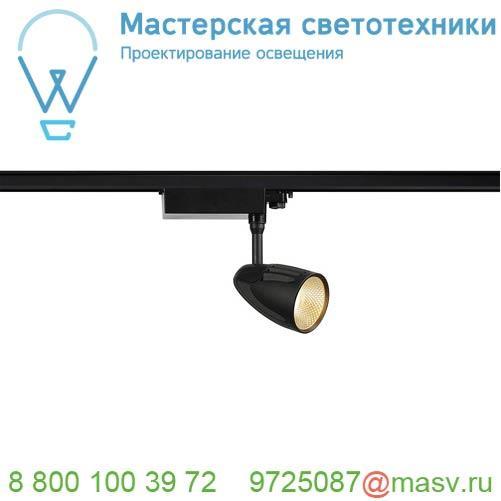 153250 SLV 3Ph, SPOT T LED светильник 38Вт с LED 3000К, 2560лм, 24°, CRI>90, черный