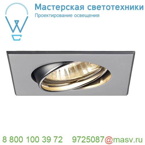 113218 SLV GU10 SP SQUARE светильник встраиваемый для лампы GU10 50Вт макс., матовый хром