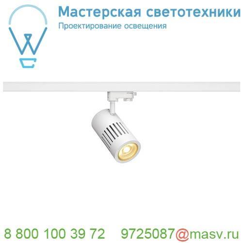 1000984 SLV 3Ph, STRUCTEC светильник 28Вт с LED 3000К, 2650лм, 60°, CRI>90, белый (ex 176011)