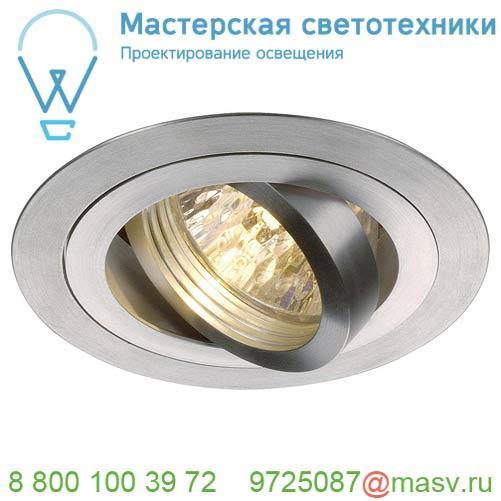 111274 SLV NEW TRIA 78 ROUND MR16 CS светильник встраиваемый 12В для лампы MR16 50Вт макс., матир.