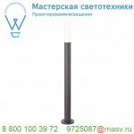 1000683 SLV APONI 120 POLE светильник ландшафтный IP65 8Вт с LED 3000К, 440лм, антрацит