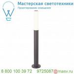 1000682 SLV APONI 90 POLE светильник ландшафтный IP65 8Вт с LED 3000К, 440лм, антрацит