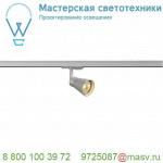 144204 SLV 1PHASE-TRACK, AVO светильник для лампы GU10 50Вт макс., серебристый