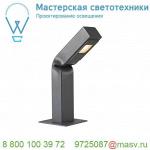 231825 SLV BENDO 40 светильник ландшафтный IP55 с 6.5Вт LED 3000К, 420лм, 80°, антрацит