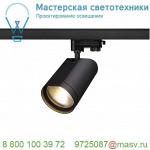 152990 SLV 3Ph, BILAS светильник с COB LED 15Вт (16Вт), 2700К, 1000лм, 25°, черный