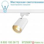 152991 SLV 3Ph, BILAS светильник с COB LED 15Вт (16Вт), 2700К, 1000лм, 25°, белый