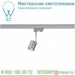 152242 SLV 3Ph, BIMA 1 светильник для лампы GU10 50Вт макс., серебристый