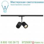 143430 SLV 1PHASE-TRACK, BIMA 2 светильник для 2-x ламп GU10 по 50Вт макс., черный