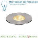 233712 SLV DASAR® 150 PREMIUM ROUND светильник встраиваемый IP67 17Вт c LED 3000К, 1200лм, 30°, Al