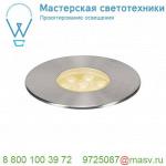 233716 SLV DASAR® 150 PREMIUM ROUND светильник встраиваемый IP67 17Вт c LED 3000К, 1200лм, 60°, Al