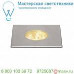 233732 SLV DASAR® 150 PREMIUM SQUARE светильник встраиваемый IP67 17Вт c LED 3000К, 1200лм, 30°, Al