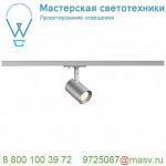 143574 SLV 1PHASE-TRACK, DEBASTO светильник 8Вт c LED 3000К, 360лм, 30°, серебристый