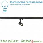 152950 SLV 3Ph, DEBASTO светильник 8Вт с LED 3000К, 360лм, 30°, черный