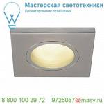 1001172 SLV DOLIX OUT SQUARE GU10 светильник встраиваемый IP65 для лампы GU10 50Вт макс., матовый