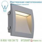 233614 SLV DOWNUNDER OUT LED L светильник встраиваемый IP55 c SMD LED 0.96Вт (3.3Вт), 3000К