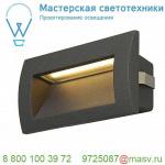 233625 SLV DOWNUNDER OUT M светильник встраиваемый IP55 3.3Вт c LED 3000К, 85лм,антрацит