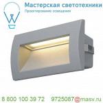 233624 SLV DOWNUNDER OUT M светильник встраиваемый IP55 3.3Вт c LED 3000К, 110лм,серебристый