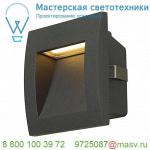 233605 SLV DOWNUNDER OUT S светильник встраиваемый IP55 1.7Вт c LED 3000К, 25лм, антрацит