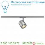 143954 SLV 1PHASE-TRACK, ENOLA_C 9 SPOT светильник c COB-LED 9Вт (11.2Вт), 3000К, 900лм, 55°