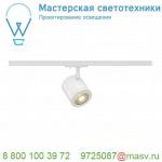 143951 SLV 1PHASE-TRACK, ENOLA_C светильник 11Вт c LED 3000К, 900лм, 55°, белый
